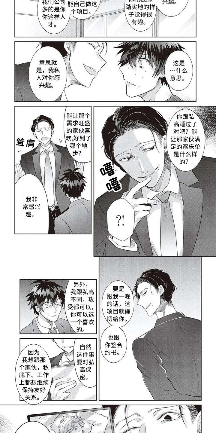 绝对王子漫画,第13章：耍手段5图