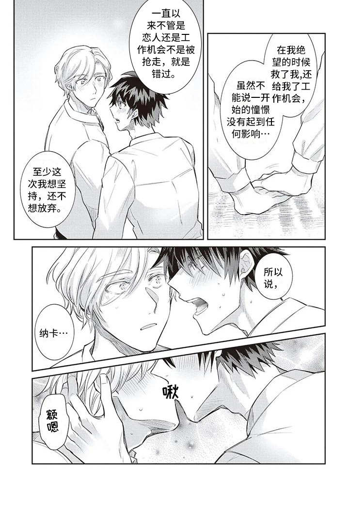 绝对王子漫画,第10章：占有欲4图