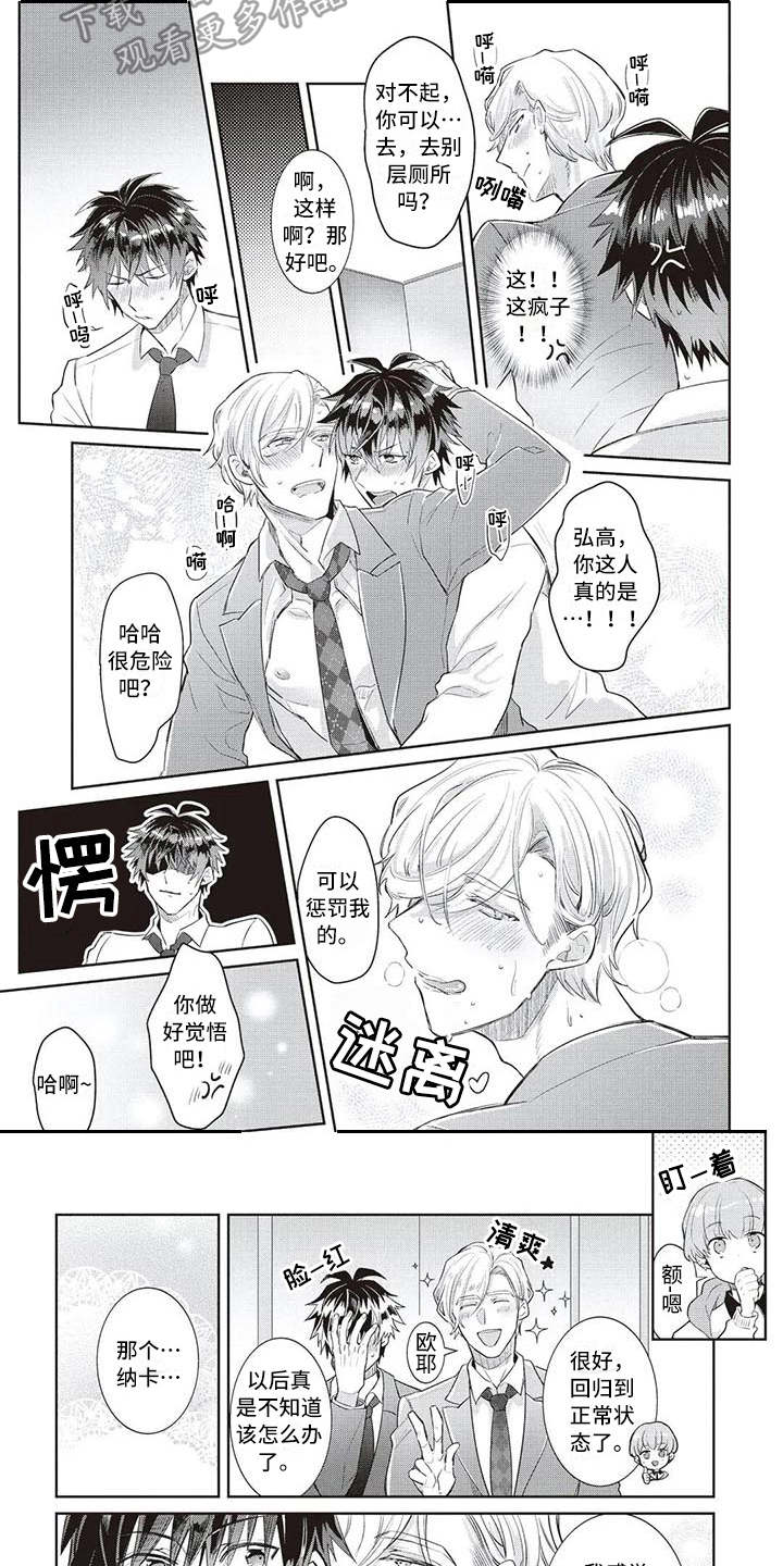 绝对王子漫画,第17章：魅力（完结）1图