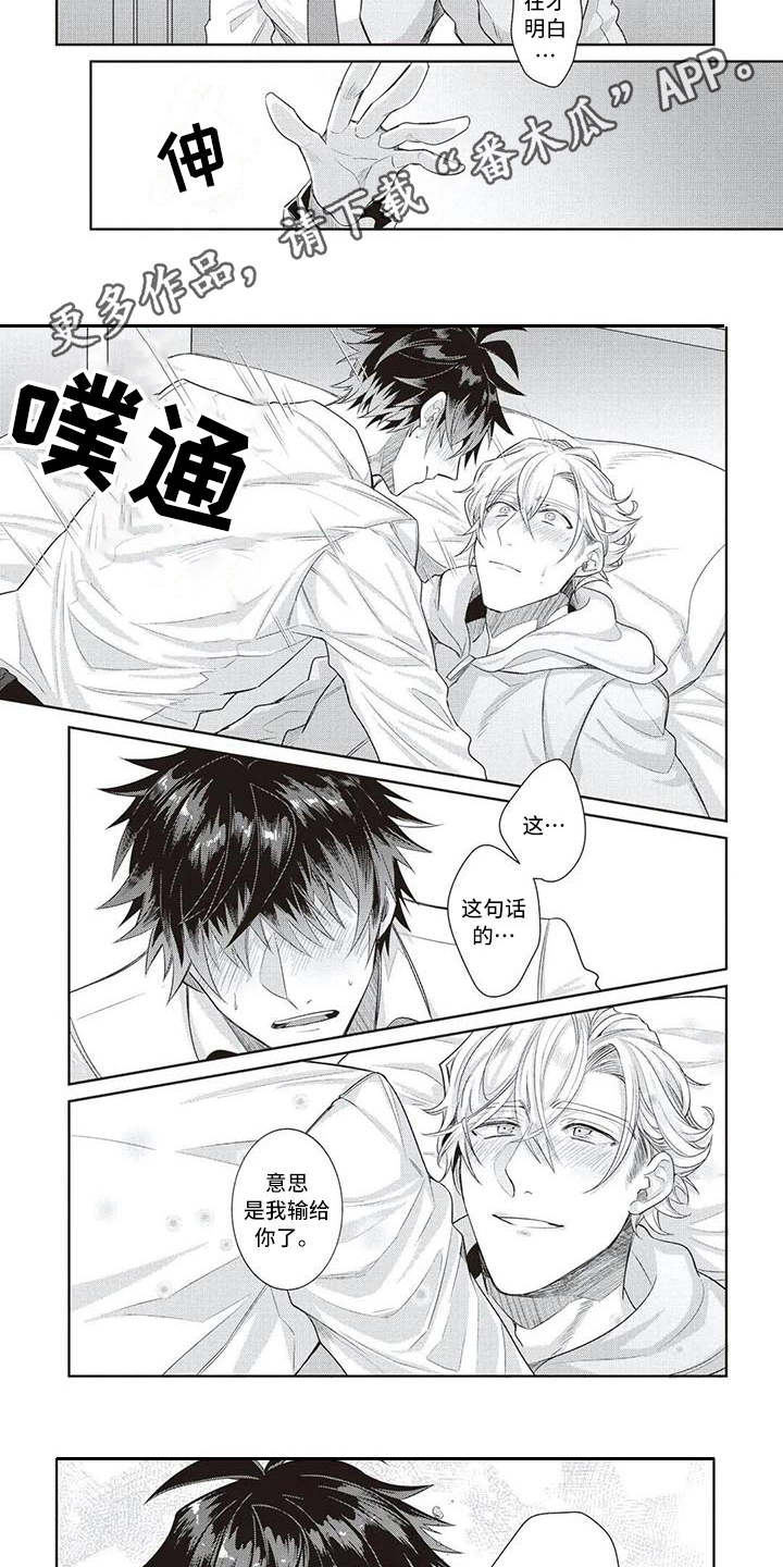 绝对王子漫画,第16章：心意3图