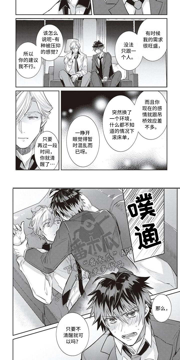 绝对王子漫画,第6章：条件4图