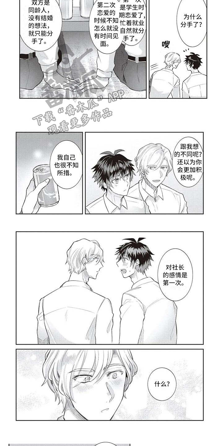 绝对王子漫画,第10章：占有欲3图