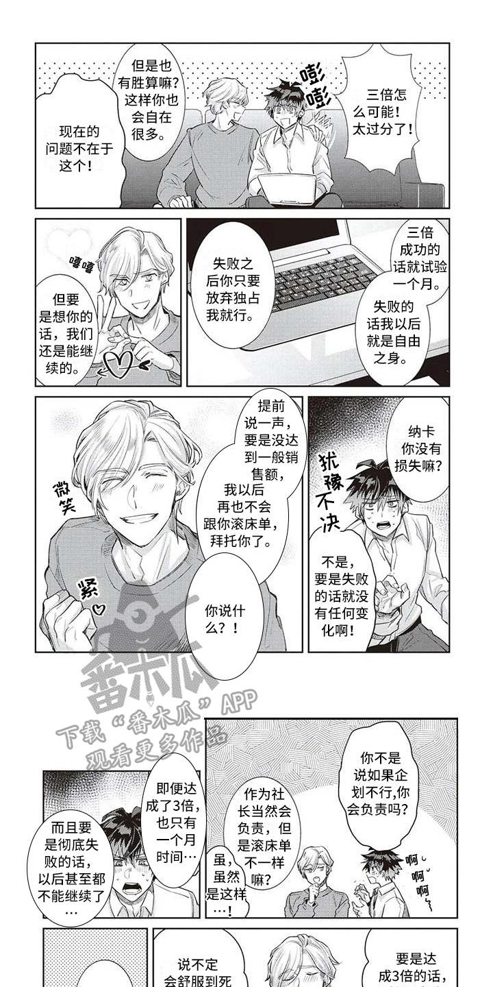 绝对王子漫画,第7章：努力1图