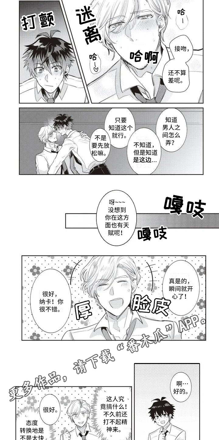 绝对王子漫画,第4章：混乱5图