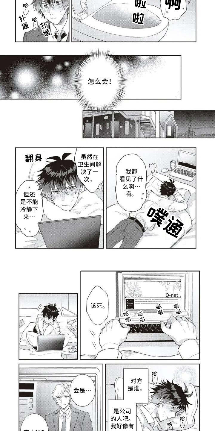 绝对王子漫画,第3章：惊人一幕4图
