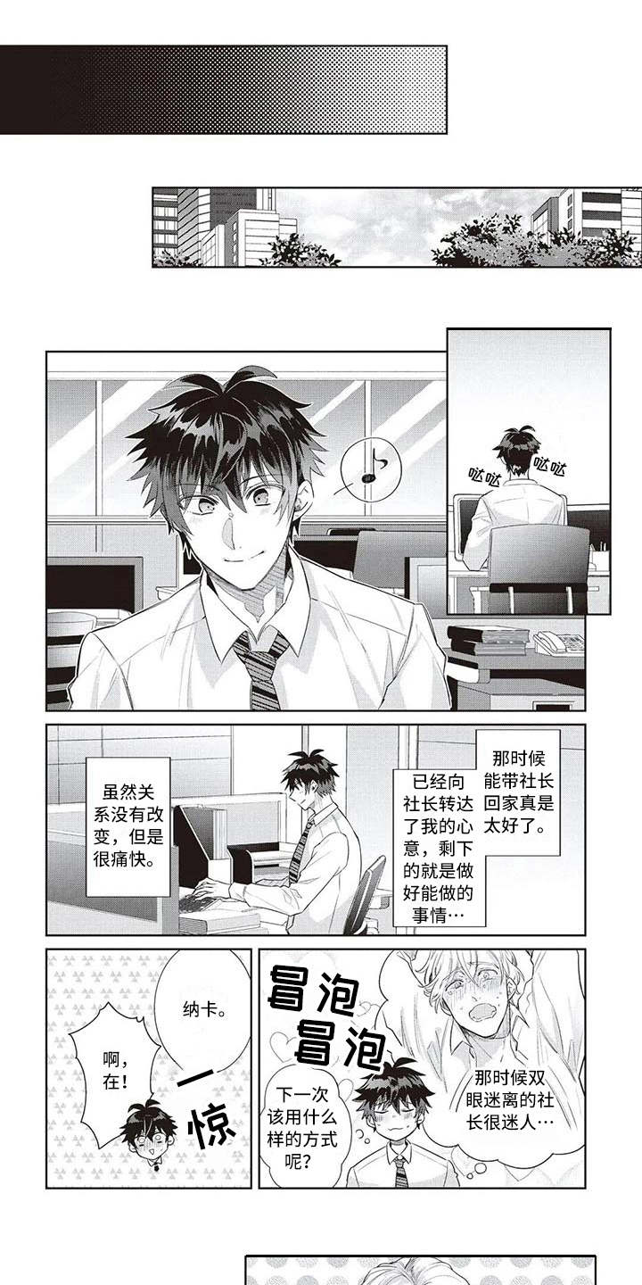 绝对王子漫画,第13章：耍手段1图