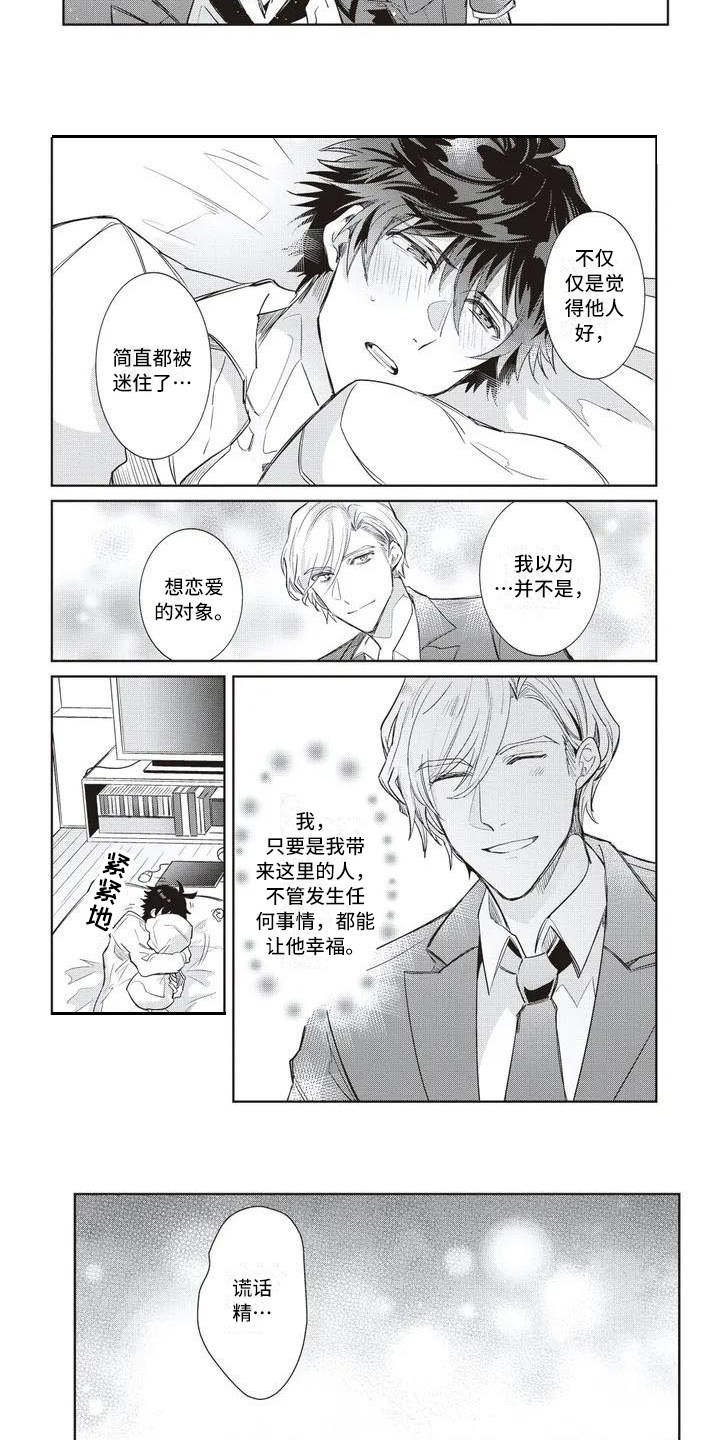 绝对王子漫画,第3章：惊人一幕3图