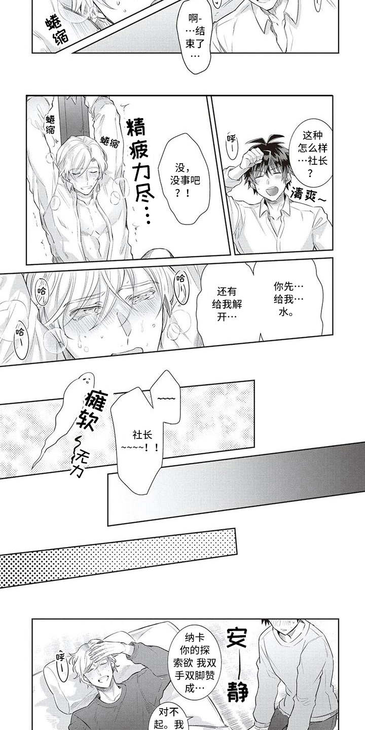 绝对王子漫画,第11章：做好觉悟2图