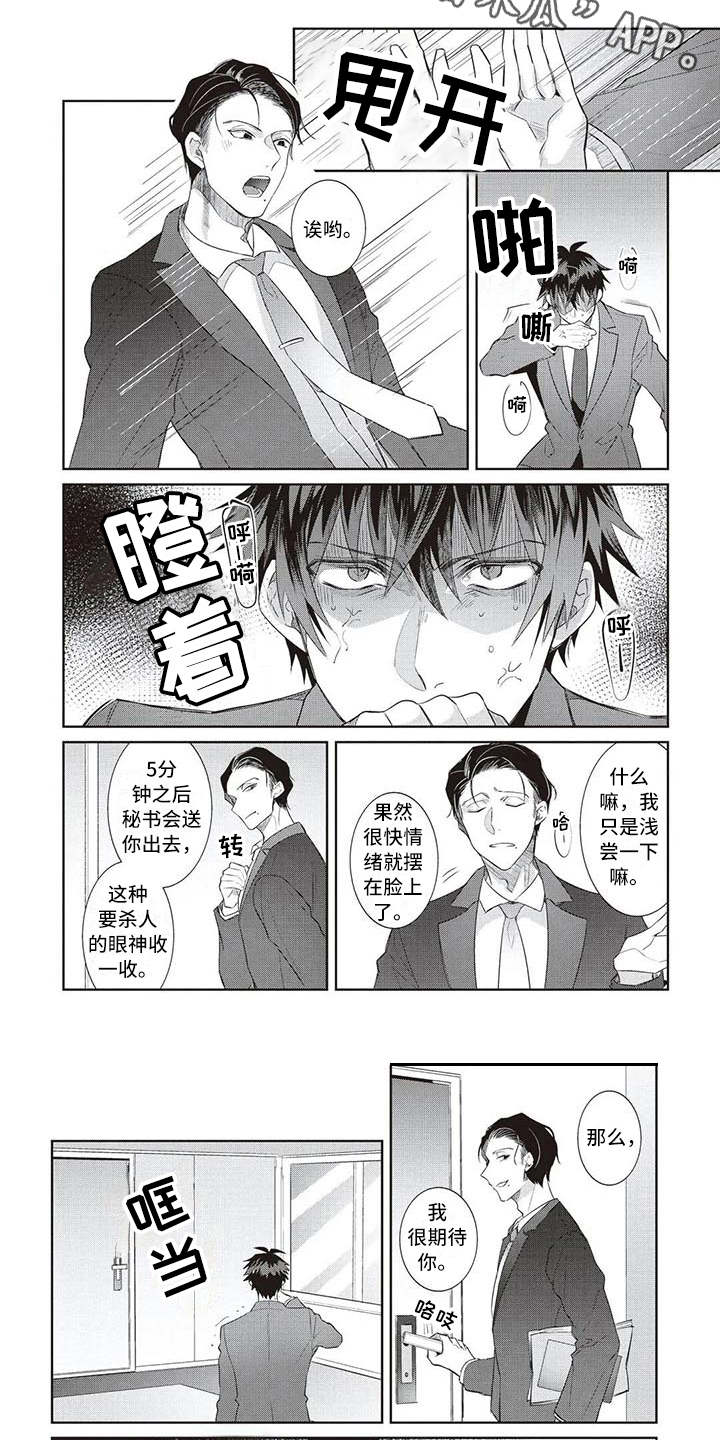 绝对王子漫画,第14章：忍耐3图