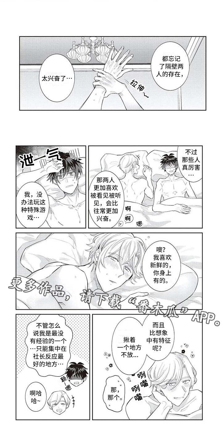 绝对王子漫画,第9章：差一点3图