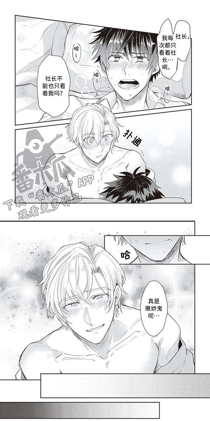 绝对王子漫画,第9章：差一点2图