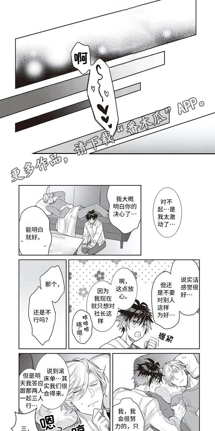 绝对王子漫画,第6章：条件1图