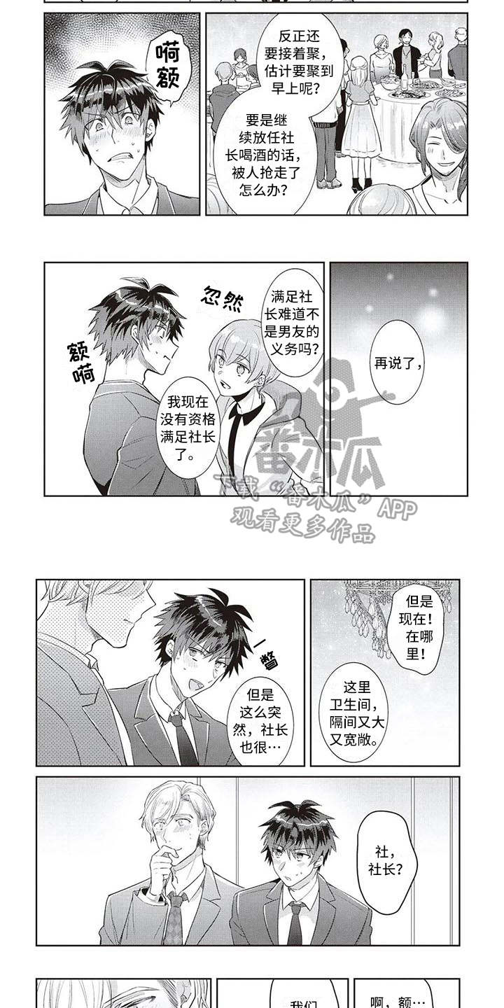 绝对王子漫画,第17章：魅力（完结）2图