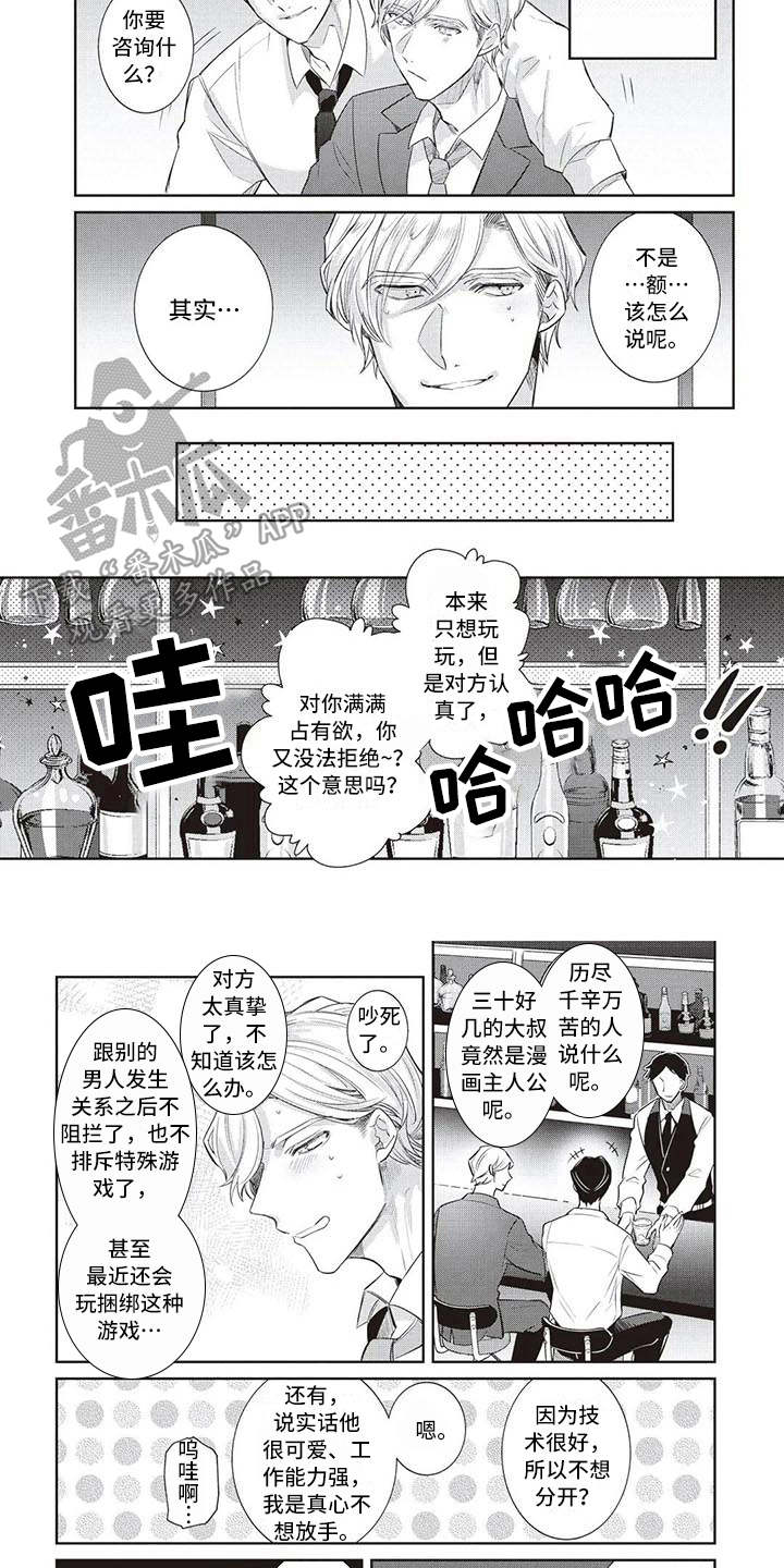 绝对王子漫画,第12章：出主意4图