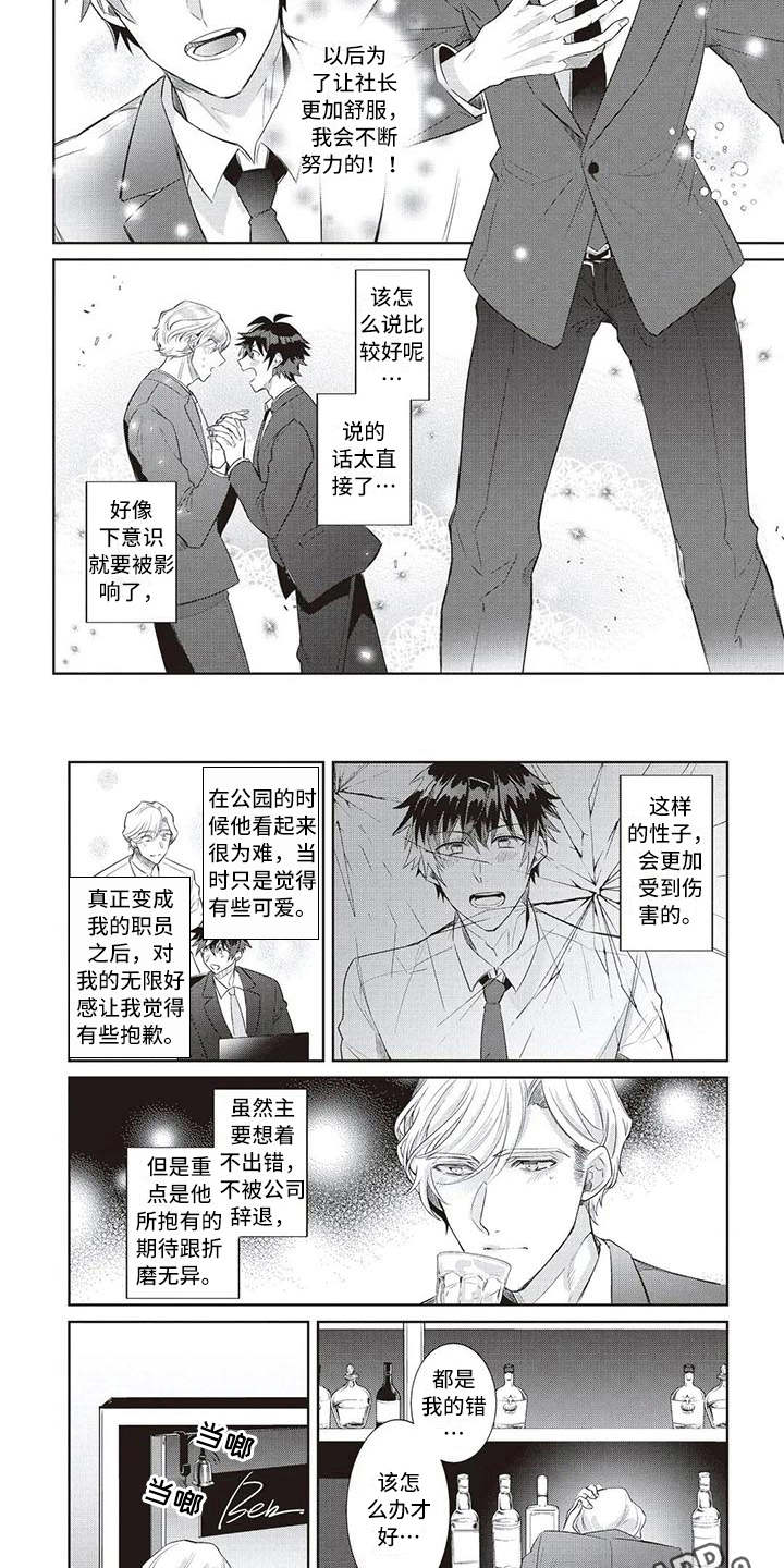 绝对王子漫画,第12章：出主意2图