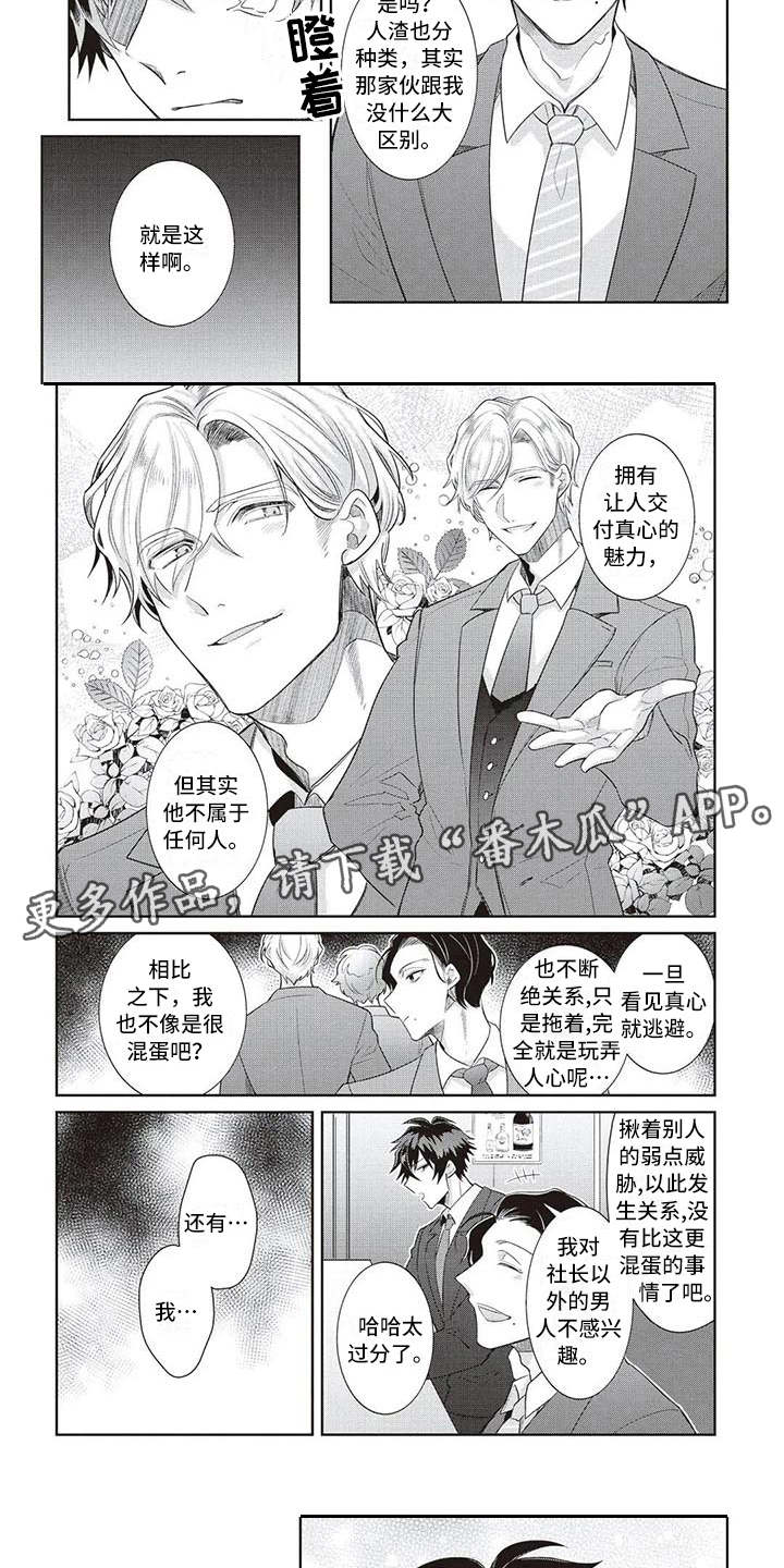 绝对王子漫画,第15章：跟来了2图