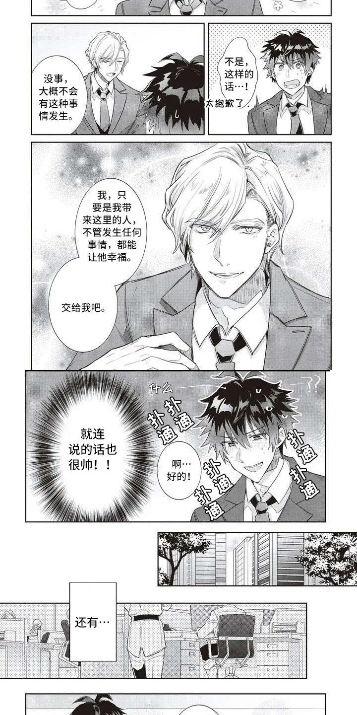 绝对王子漫画,第2章：社长2图