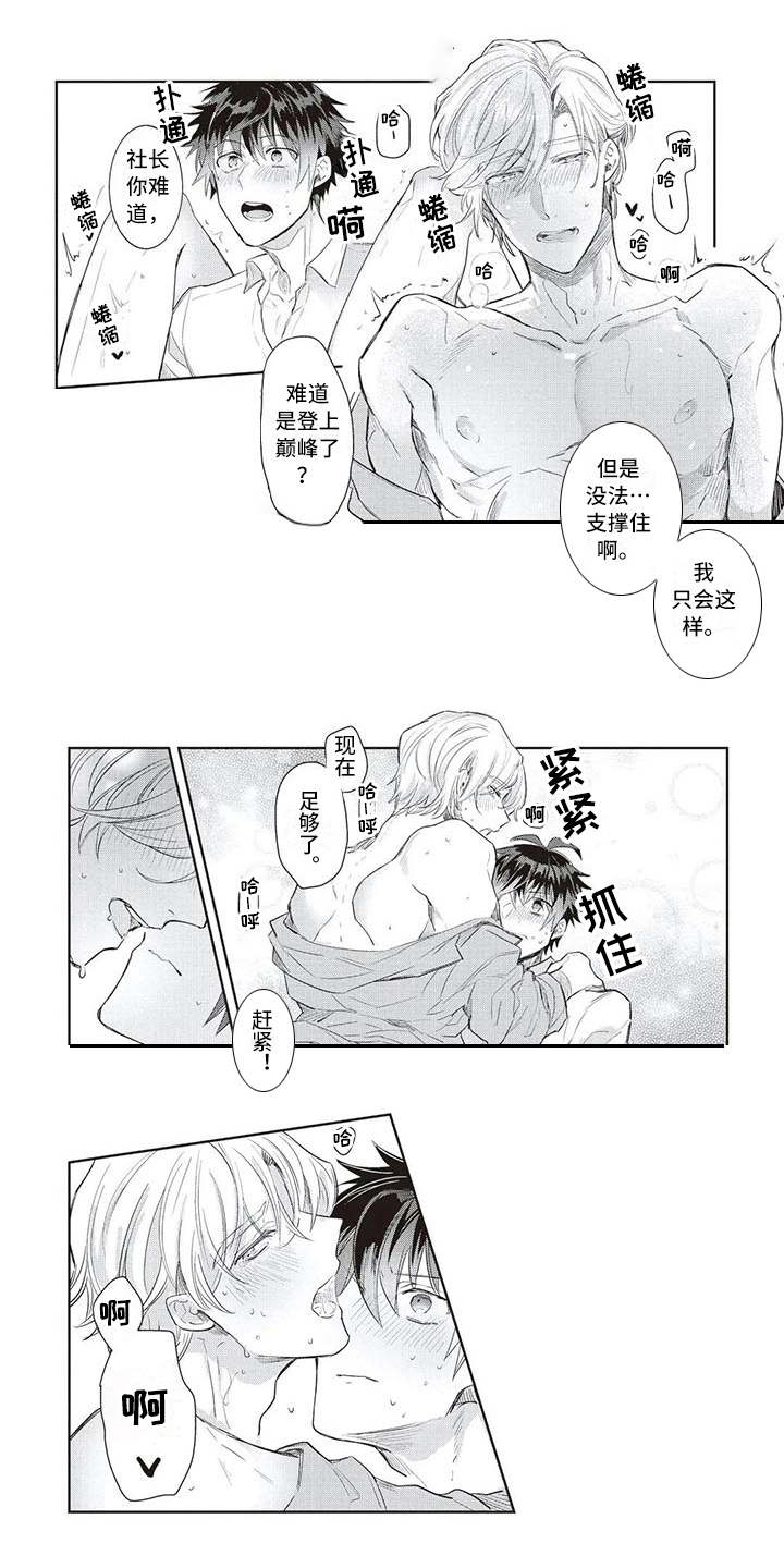 绝对王子漫画,第9章：差一点1图