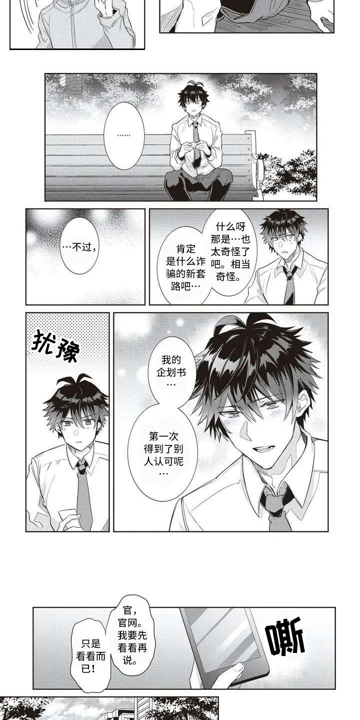 绝对王子漫画,第1章：名片1图