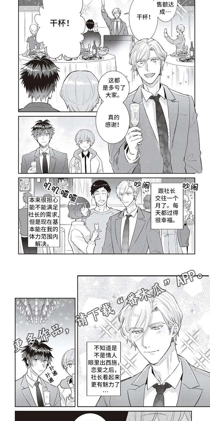 绝对王子漫画,第17章：魅力（完结）4图