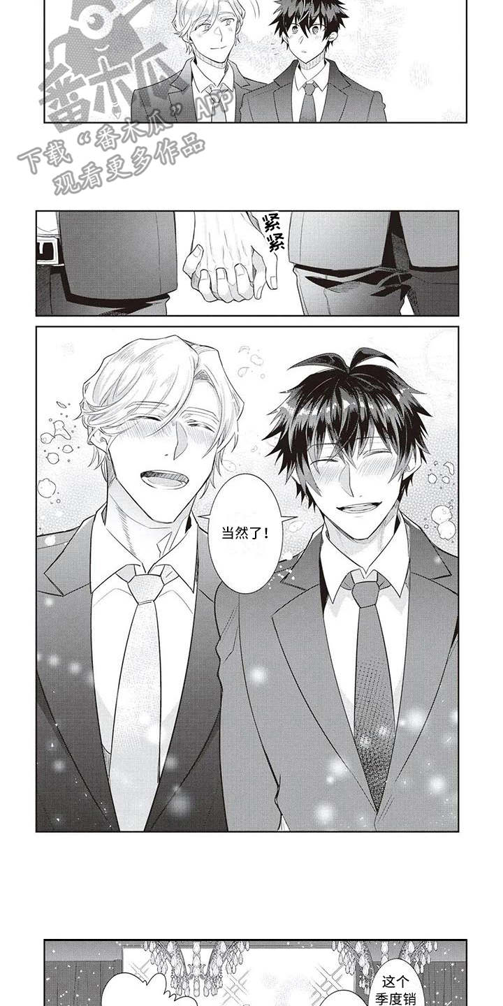 绝对王子漫画,第17章：魅力（完结）3图