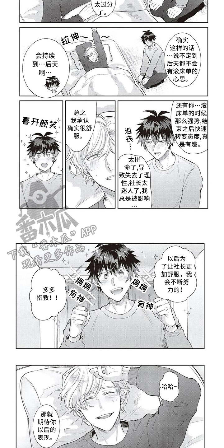 绝对王子漫画,第11章：做好觉悟3图