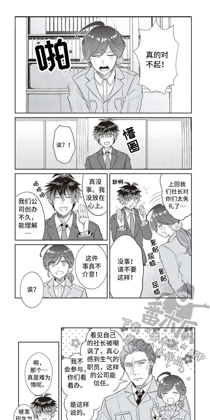 绝对王子漫画,第5章：嫉妒1图