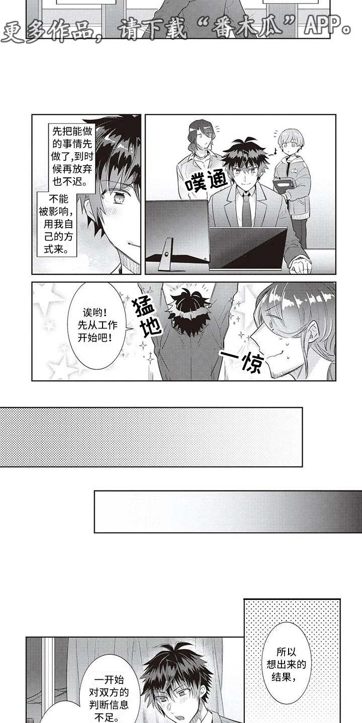 绝对王子漫画,第10章：占有欲1图