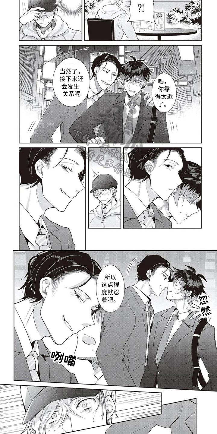 绝对王子漫画,第15章：跟来了1图