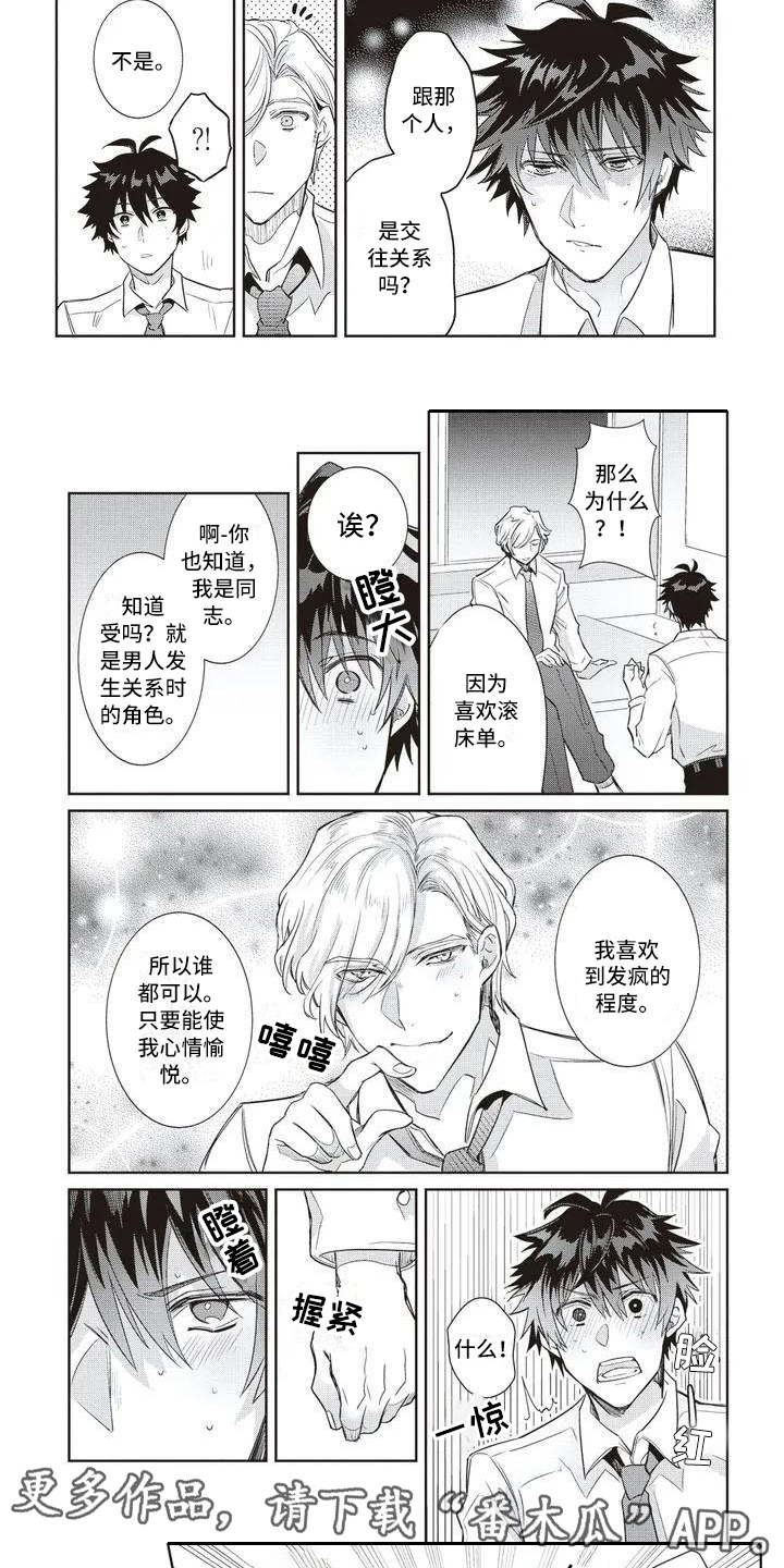 绝对王子漫画,第4章：混乱2图