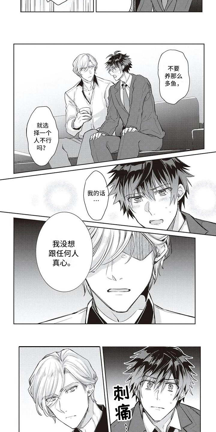 绝对王子漫画,第6章：条件3图