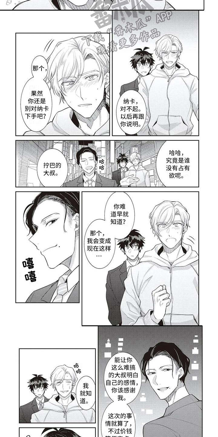 绝对王子漫画,第15章：跟来了3图