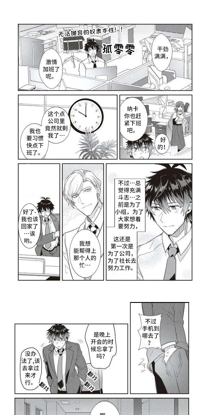 绝对王子漫画,第3章：惊人一幕1图