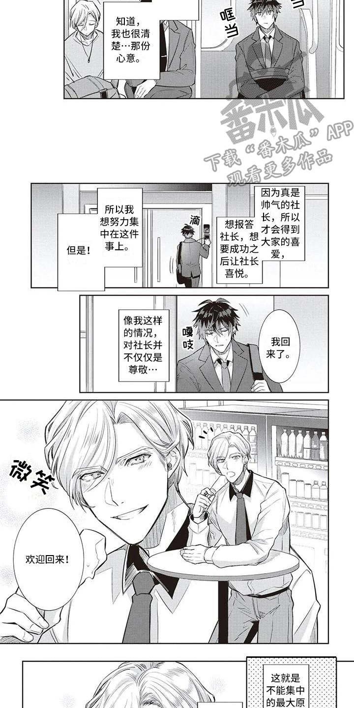 绝对王子漫画,第5章：嫉妒3图