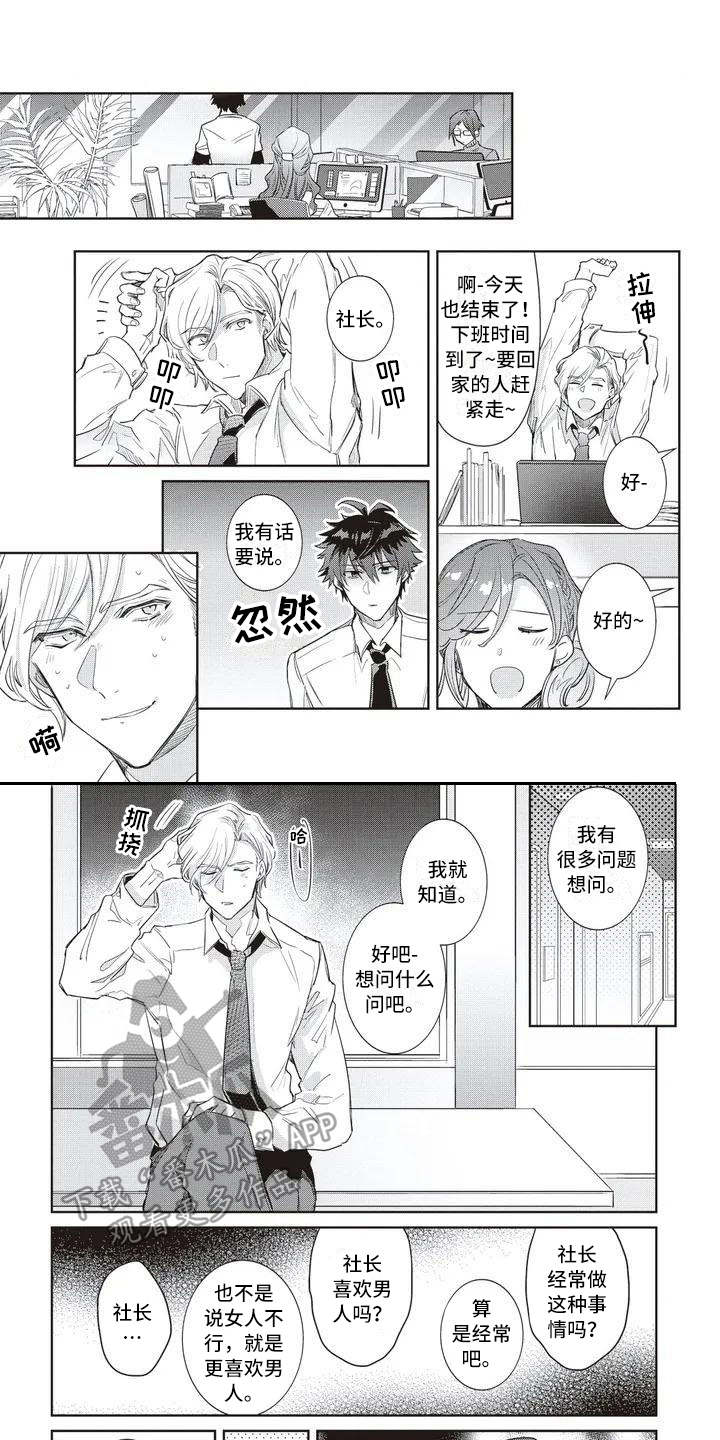 绝对王子漫画,第4章：混乱1图