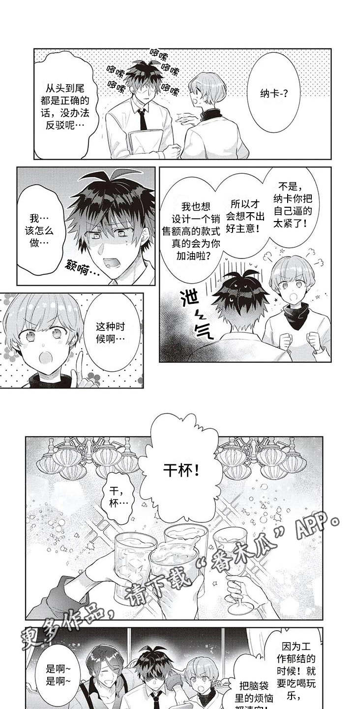 绝对王子漫画,第8章：观念不同1图