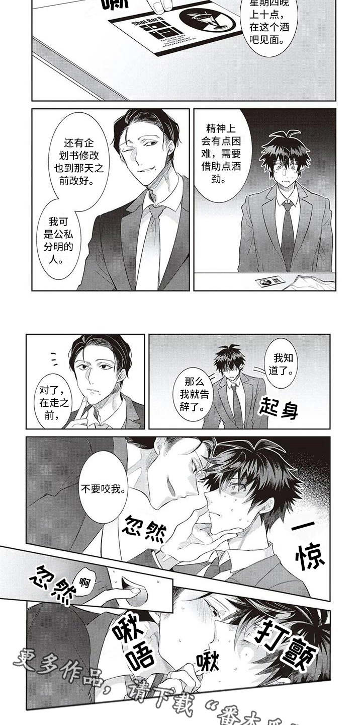 绝对王子漫画,第14章：忍耐2图