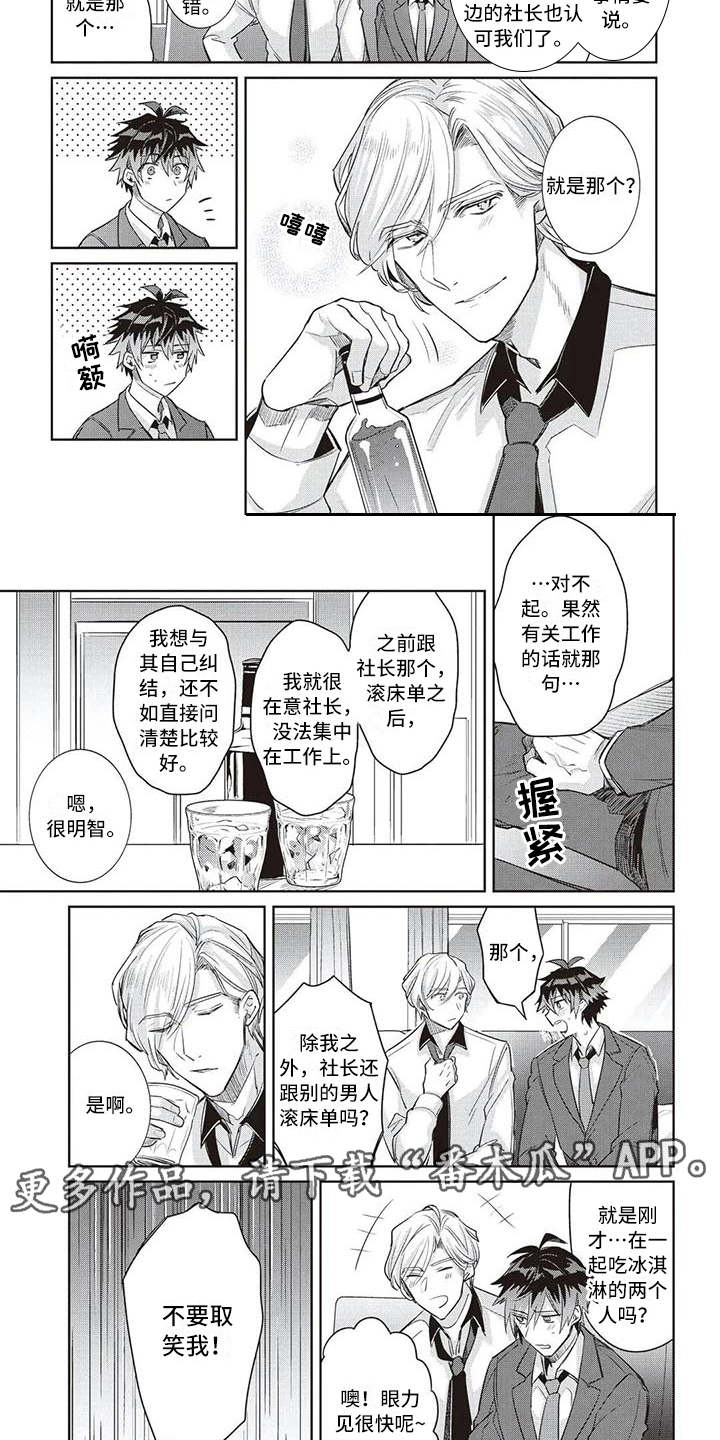 绝对王子漫画,第6章：条件2图