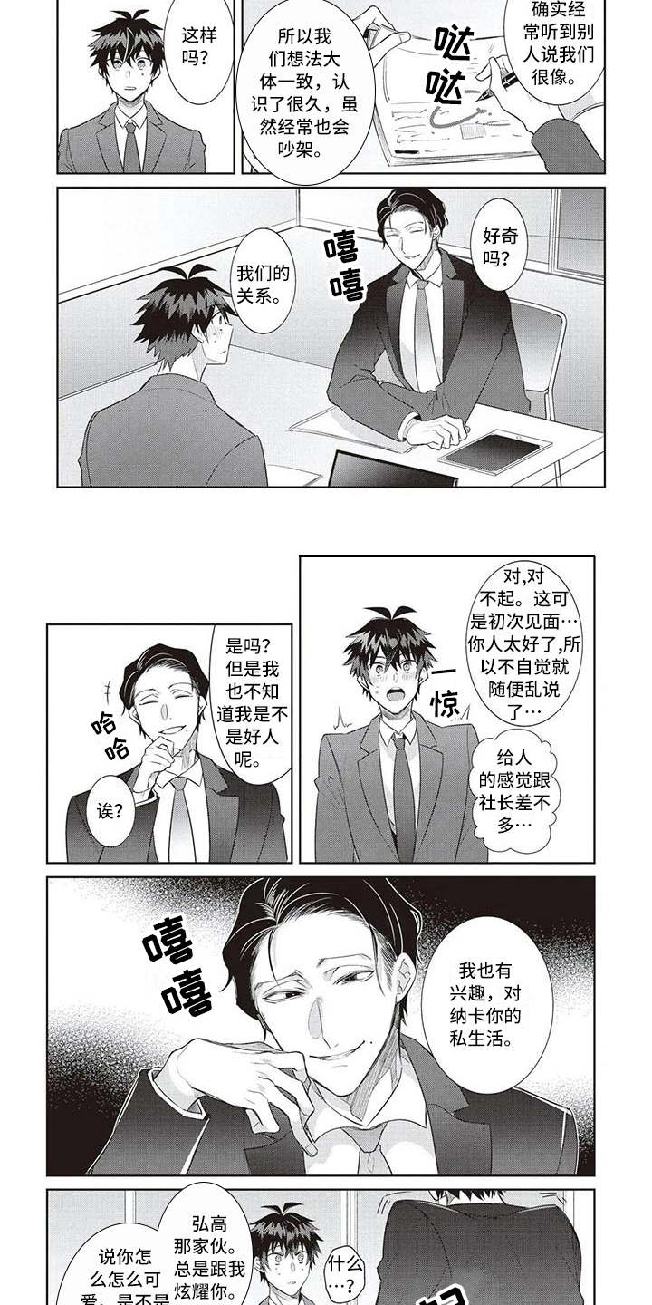 绝对王子漫画,第13章：耍手段3图