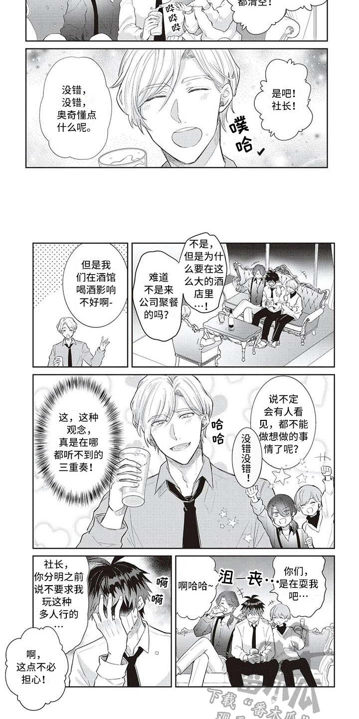 绝对王子漫画,第8章：观念不同2图