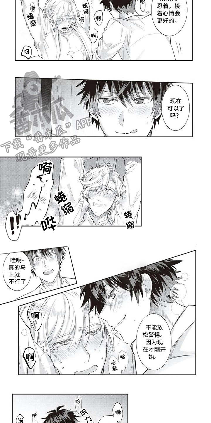 绝对王子漫画,第11章：做好觉悟4图