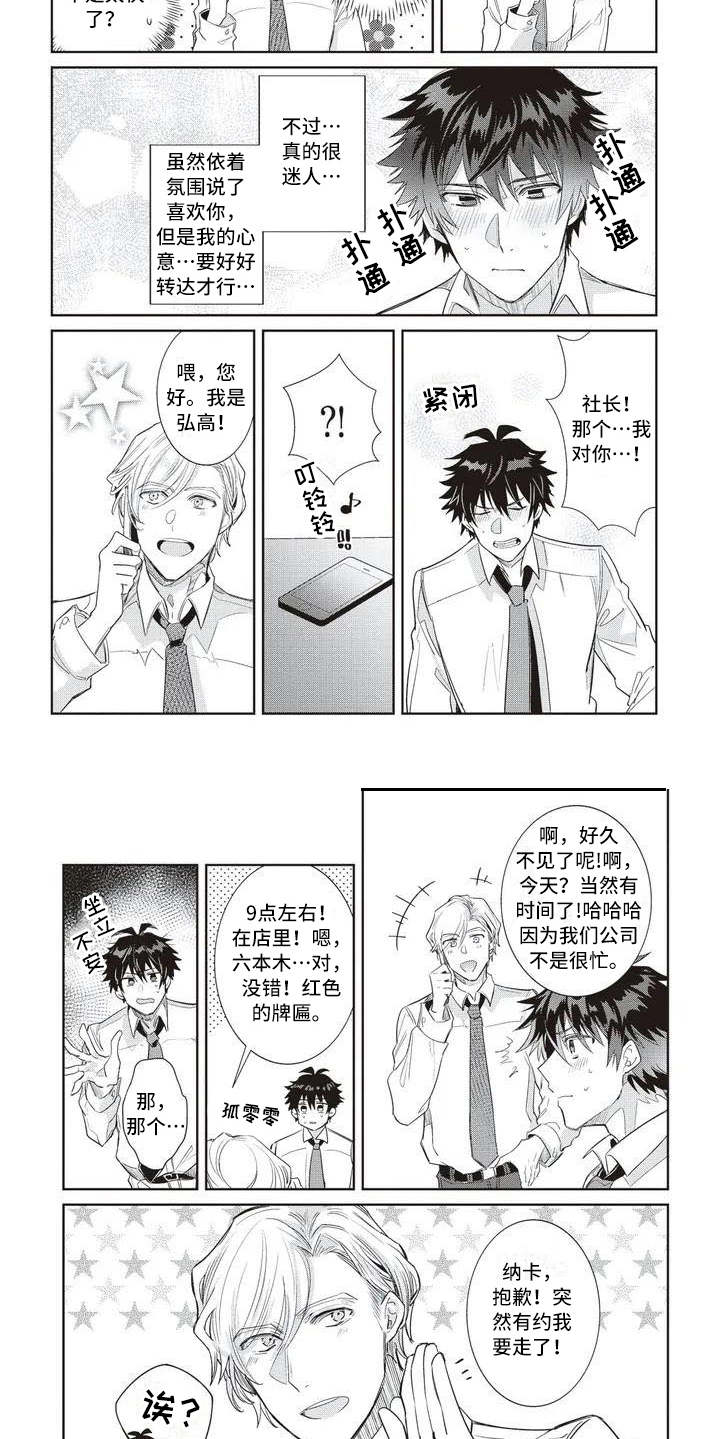 绝对王子漫画,第4章：混乱1图