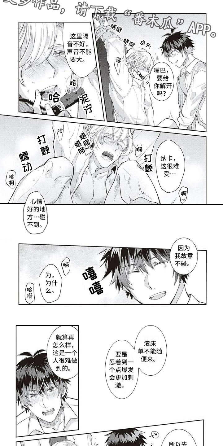 绝对王子漫画,第11章：做好觉悟3图