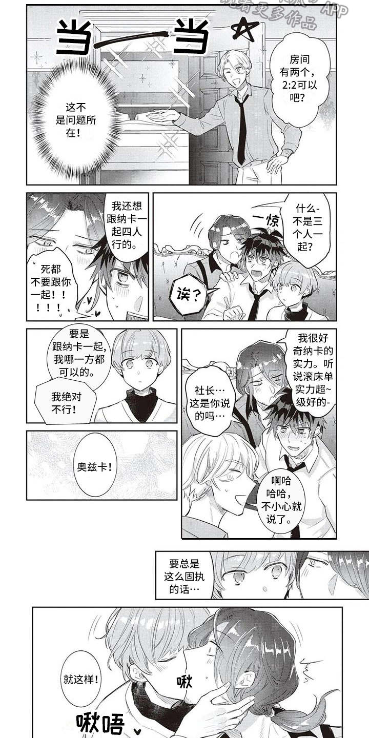 绝对王子漫画,第8章：观念不同3图