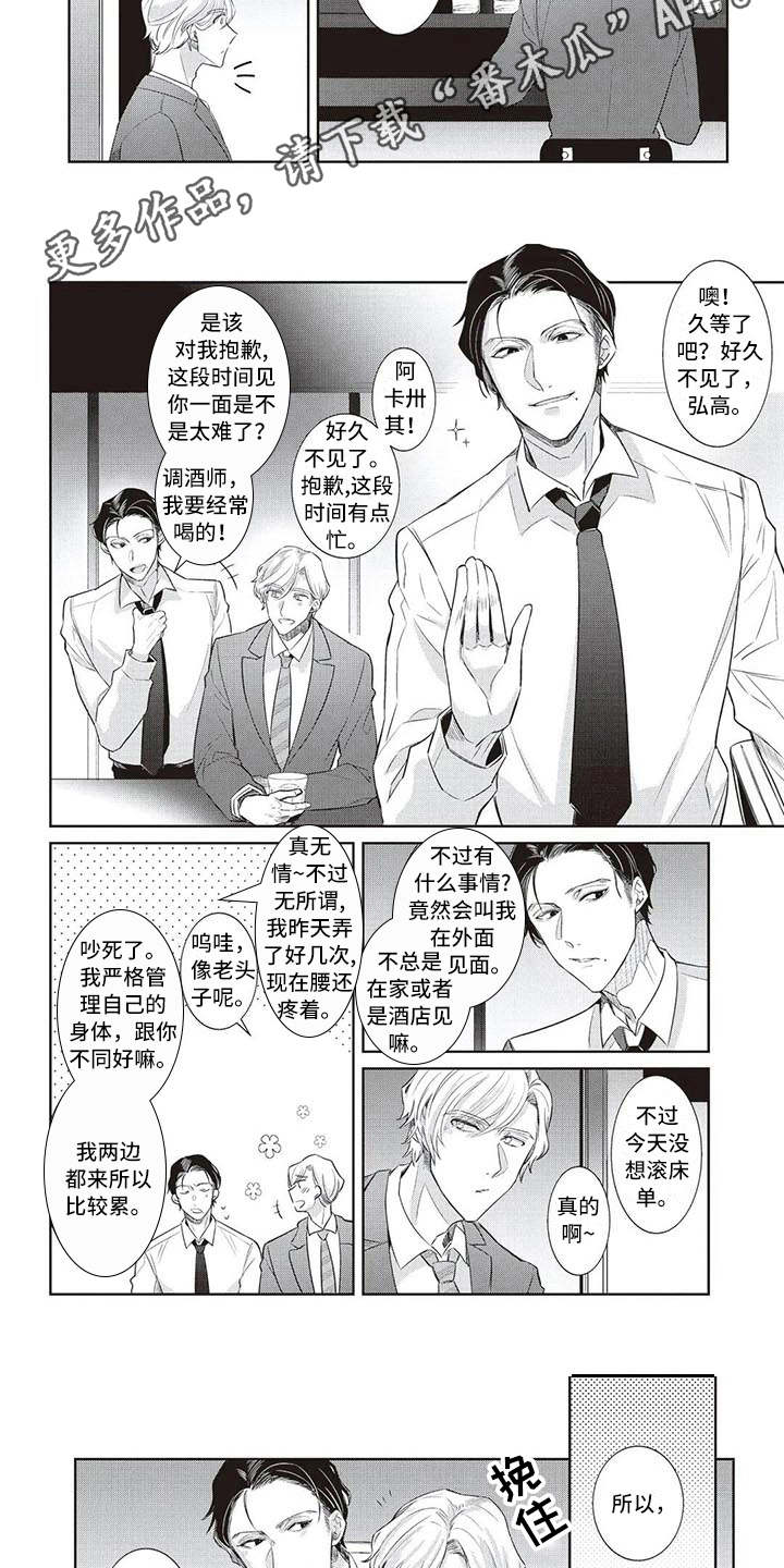 绝对王子漫画,第12章：出主意3图