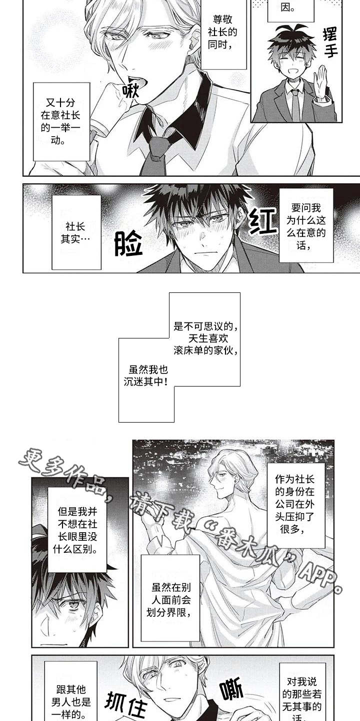 绝对王子漫画,第5章：嫉妒4图
