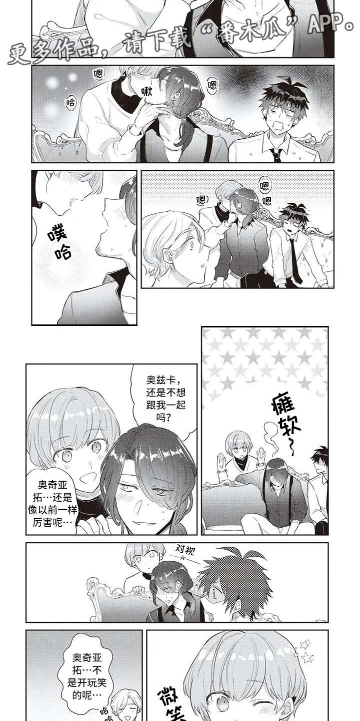 绝对王子漫画,第8章：观念不同4图