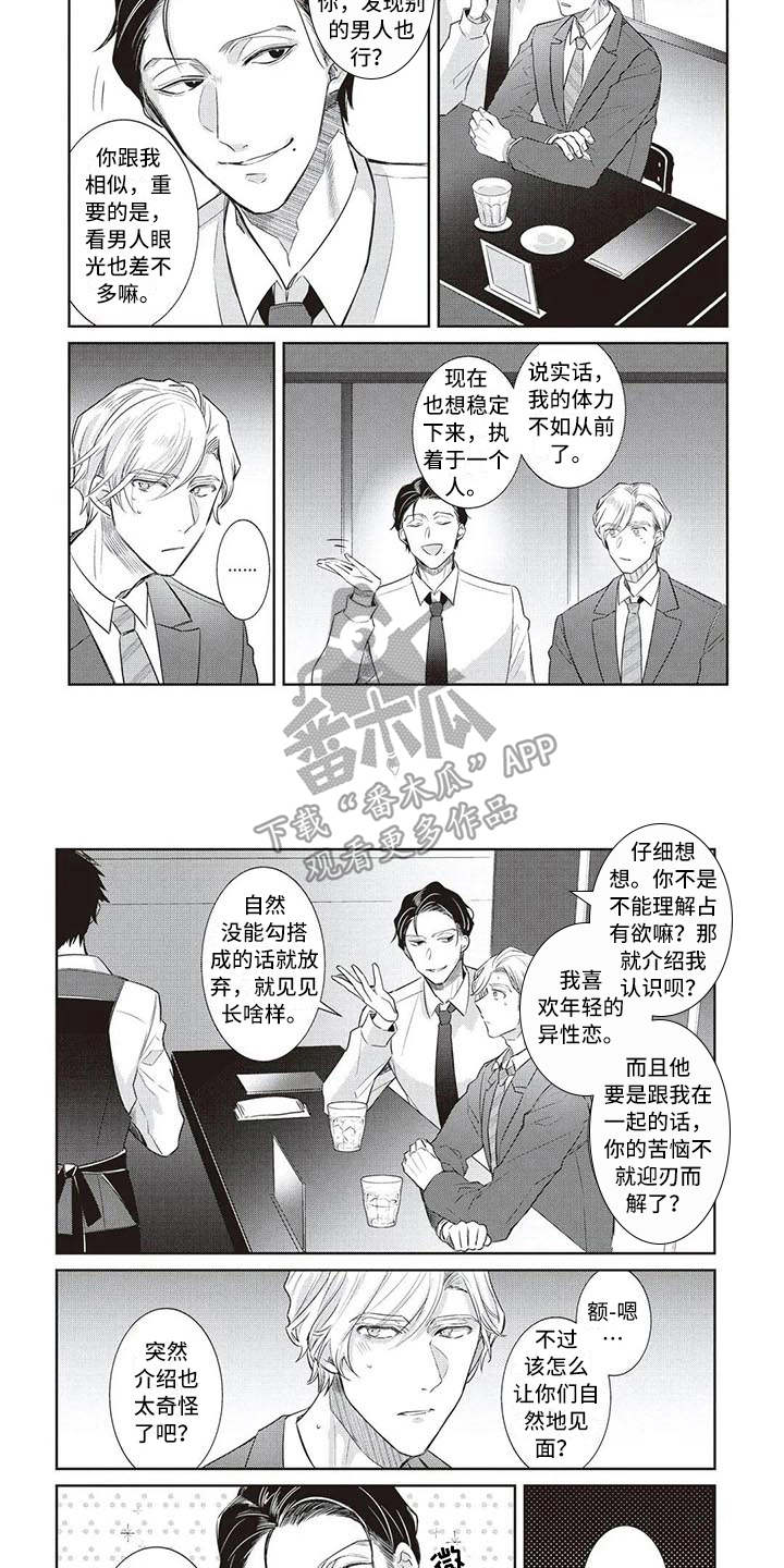 绝对王子漫画,第12章：出主意2图