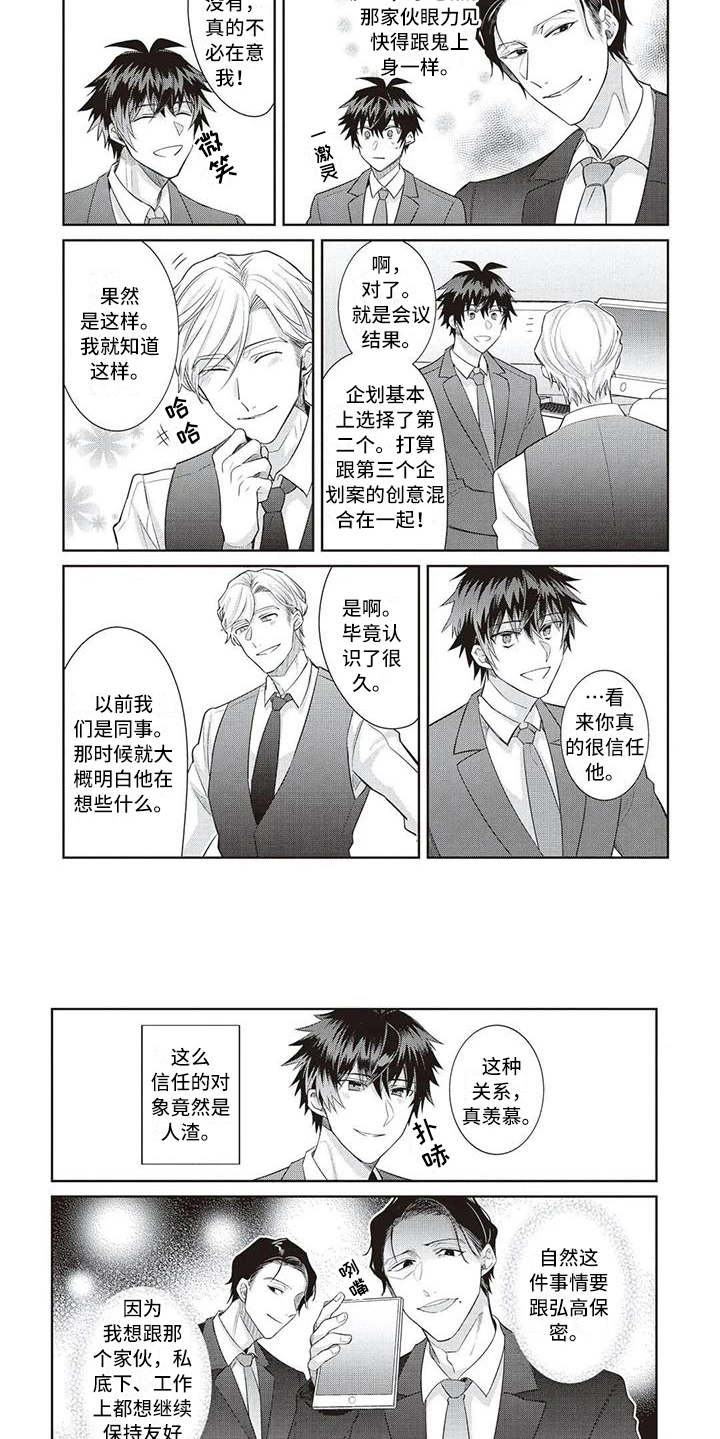 绝对王子漫画,第14章：忍耐1图