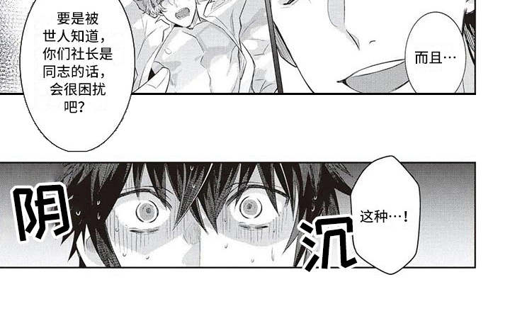 绝对王子漫画,第13章：耍手段1图